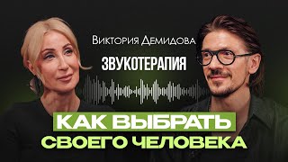 Как осознать свои ИСТИННЫЕ ЧУВСТВА? Сеанс звуковой терапии