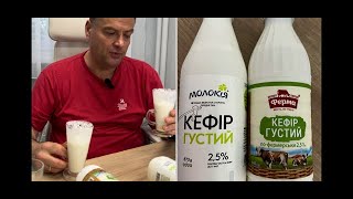 ТЕРМОСТАТНІ ( Густі) Молочні продукти. Дегустація КЕФІРІВ. Україна vs Польща