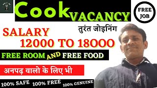 new Cook job bangalore ! High salary job ! अनपढ़ का काम  cook का काम ! Free job