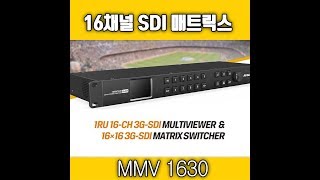 16채널 HD Matrix MMV1630