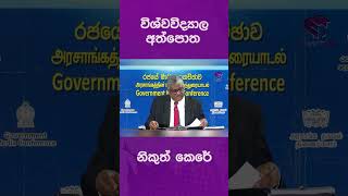 විශ්වවිද්‍යාල අත්පොත නිකුත් කෙරේ | After A/L | NEWS  | Channel NIE | 2024- 06 -09