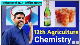 12th Agriculture class || Agriculture Chemistry Chapter-1 part-1 || 12th class chemistry MP Board