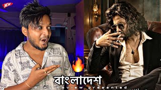 Toofan Teaser Reaction | Shakib Khan | Bong Review