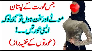 Urdu Quotes About Women/Aurat | Amazing Quotes | Tehzeeb Voice | True Sad Lines