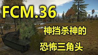 War Thunder - Yes, FCM.36 Can God Mode Too (Chinese Commentary)