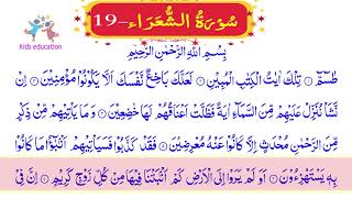 سورة الشُّعَرَاء Surah Ash Shuara 4KHD بڑے الفاظ