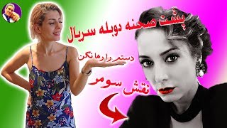 پشت صحنه دوبله نقش سومر در سریال دستم را رها نکن با گویندگی انسیه کمالیان 😊🤝😊