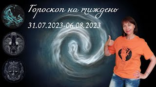 Знаки повітря ( Водолії, Близнюки, Терези) Таро прогноз на тиждень з 31 .07. 2023 - 06.08.2023