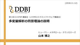 多変量解析の背景理論の説明