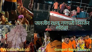 जलजीव रक्षक गणपती विसर्जन सोहळा || ganpati Bappa Morya.