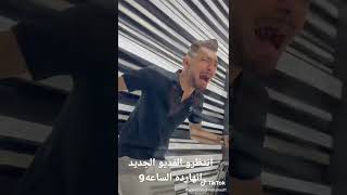 تيك توك عمرو القط ونوكيا(اصابني وجع داخل قلبي فهدني💔💔😥)