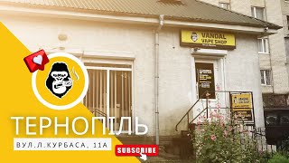 Вейп-шоп Vandal Vape в м.Тернопіль вулиця Леся Курбаса, 11а (Подоляни).