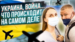 Конфликт в Украине | Что происходит на самом деле