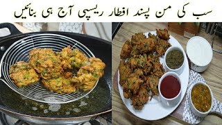 Crispy Pakora | Piyaz Palak Pakora | Pakora Recipe | Veg Pakora | Ramzan Special Pakora Recipe 2024