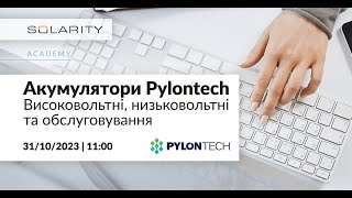 Акумулятори Pylontech