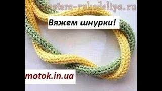 Вяжем шнурки спицами для отделки вязаных изделий