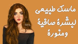 ماسك يبعد الحبوب واثارها و ينقي البشرة |بشرتك هتبقي صافية ومنورة 🍒 كوكب اللافندر 🦋🛸