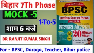 BPSC 7TH Phase Test Series -5 Form DR Ranjit Kumar Singh Book, Test Series For BPSC Teacher #bihar