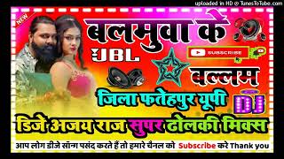 balamua ke balam song dj remix hard bass bhojpuri insta viral song Samar Singh 2024 Dj Ajay Raj