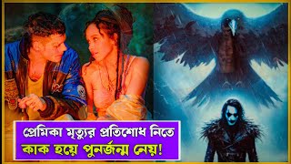 শয়তানের সাথে চুক্তি করে প্রেমিকা মৃত্যুর প্রতিশোধ নেয় || The Crow 2024 Explained In Bangla ||