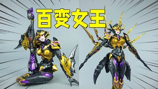 百变女王！这蜘蛛精绝了！BINGOTOYS黑寡妇变形机娘-刘哥模玩