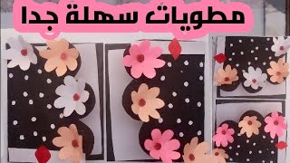 #مطويات سهلة جدا لمشروع المواطنةوالسلوك المدني بطريقة بسيطة وجميلة#بطاقة_تهنئة#مشروع الوحدة الثانية