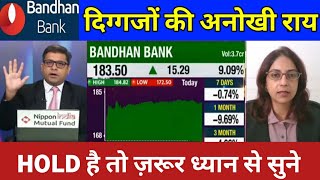 Bandhan Bank Share News Today | Bandhan Bank Share Next Target | Bandhan Bank Share Analysis, Future