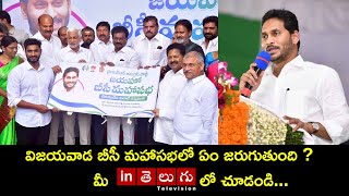 విజ‌య‌వాడలో  బీసీ  మ‌హాస‌భ‌  అస్సలు  మ‌హాస‌భ‌ ఎందుకు ?