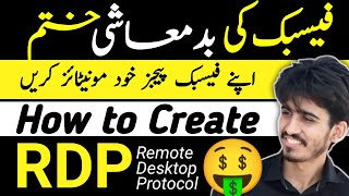 How to Create RDP for Free | How to Create RDP in Windows 10 Free | How to Monetize Facebook Page