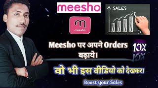 How to Boost Sales on Meesho | Meesho Sale Increase Kaise Kare|How to Boost 10X Orders on Meesho