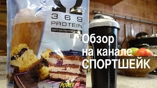 Отзыв о дешёвом сывороточном протеине Omega 369 от Power Pro