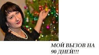 МОЙ ВЫЗОВ НА 90 ДНЕЙ!!!