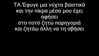 ΑΛΕΚΟΣ ΖΑΖΟΠΟΥΛΟΣ ΣΤΗΝ ΥΓΕΙΑ ΤΗΣ ΑΧΑΡΙΣΤΗΣ ΣΤΟΙΧΟΙ