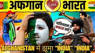 Why Taliban and Afghans Love India ❤️ Hate Pakistan | HOW AFGHANS AND TALIBAN TREAT INDIANS |