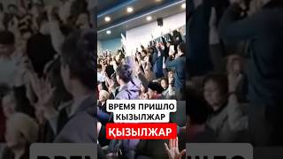 ВРЕМЯ ПРИШЛО КЫЗЫЛЖАР САРЫАРКА АКЖАЙЫК