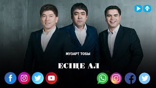 Есіңе ал