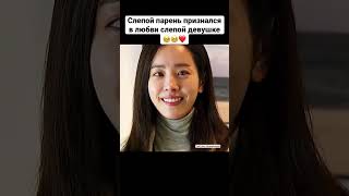 Слепой парень признался в чувстах🥺❤️ | Влюбился в ее душу | Момент из дорамы | Лучик света