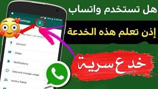 4 أسرار ومميزات مخفية و رموز سرية في واتساب لابد أن تجربها