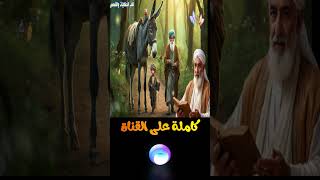 قصة الغلام الحكيم وكبير اللصوص قصة خيالية كاملة على قناة #قلب_الحكايات_والقصص #قصص #حكايات #قصة