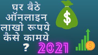 How to Earn Money online | in 2021 | Earn Money Online 2021