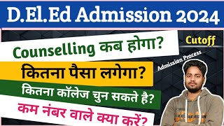 Bihar D.El.Ed Counseling 2024 | Bihar D.El.Ed Admission Process 2024 | Counseling kiya hota hai