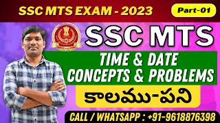 SSC MTS | Time Work Short Tricks in Telugu Part - 1 I Concepts & Problems I కాలము-పని