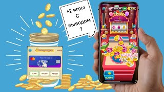 Игры Market Master  и Pusher Carnival Coin Master проверяю на вывод