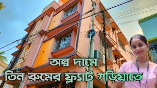 🤑 কম দামে গড়িয়াতে 3bhk ফ্ল্যাট কিনুন | 3bhk flat Resale in Garia | No Brokerage