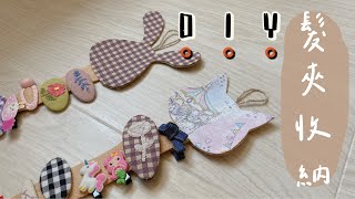 mama daily vlog #47 樂高lego41254/手作女兒髮夾收納/基隆丸太居酒屋外送/新相機Sony zv1