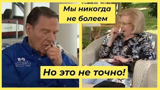 Кеннет Коупленд "Доводил Себя До Полного Изнеможения"