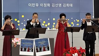 이민우,김선영,이정화,김희태의 "Blue Light Yokohama""Quizas Quizas Quizas"앙상블