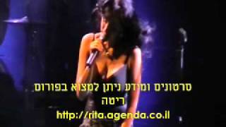 ריטה - שרה ברחובות