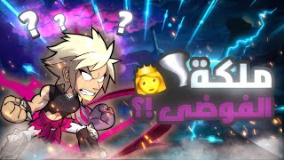 براولهالا | قصة المحاربة بيترا...! (ايش سر غضبها؟👿) | Brawlhalla