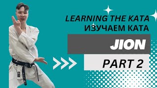 Джион [JION] Part 1. Изучение. Tutorial